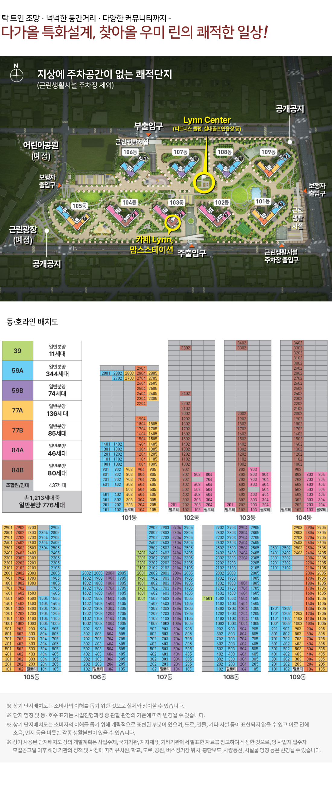 대전 우미린 뉴시티 동호수배치도 분양