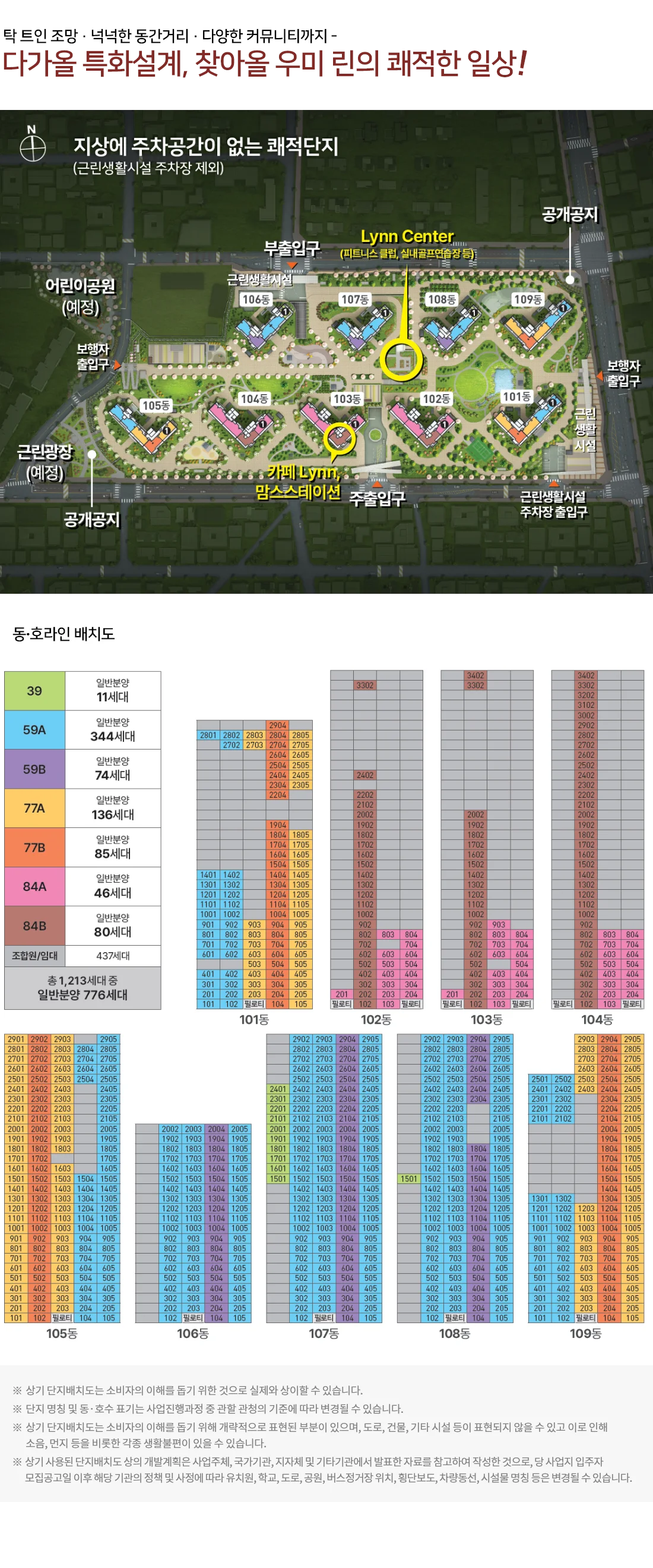 대전 우미린 뉴시티 동호수배치도 분양