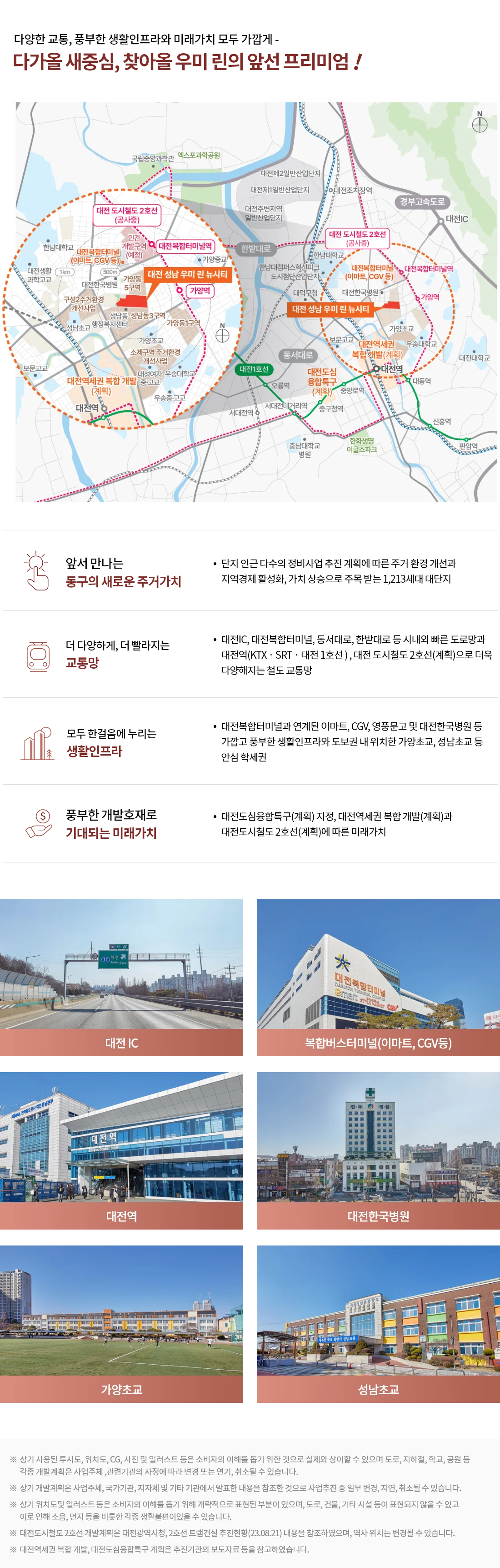 대전 우미린 뉴시티 ???경 지??>
        </div>
        
        </div>
    </section>

    <footer class= 분양