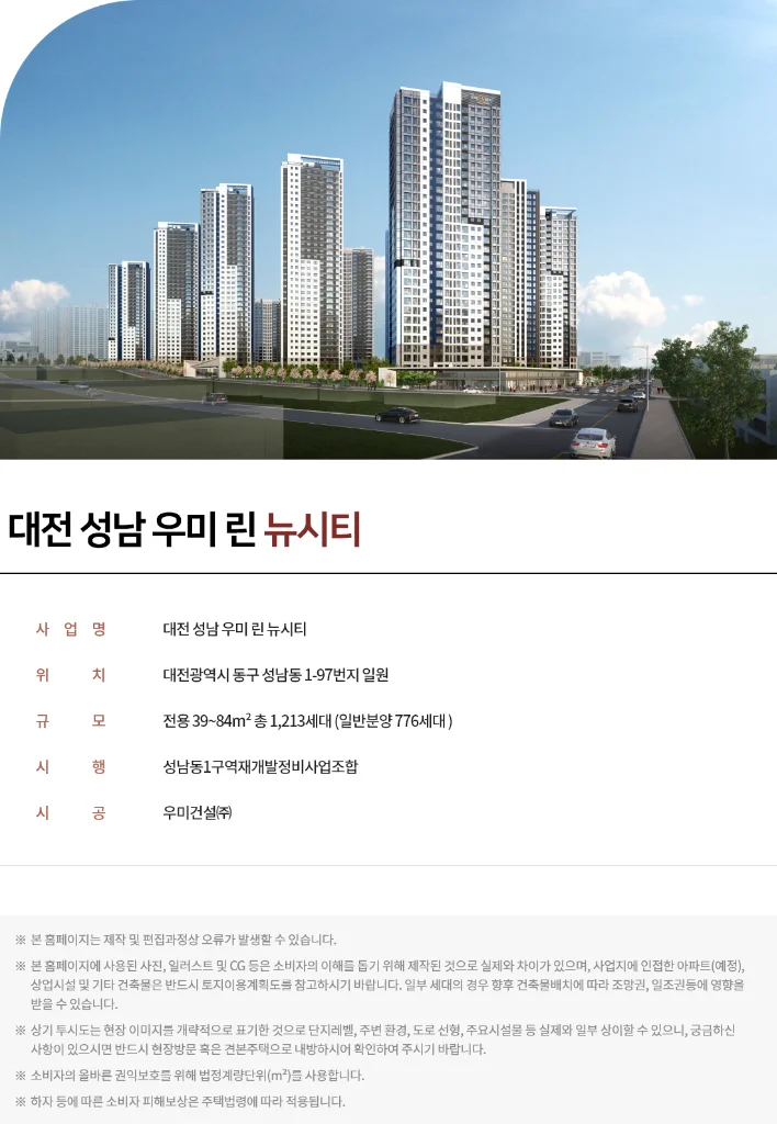 우미린 뉴시티 사업개요