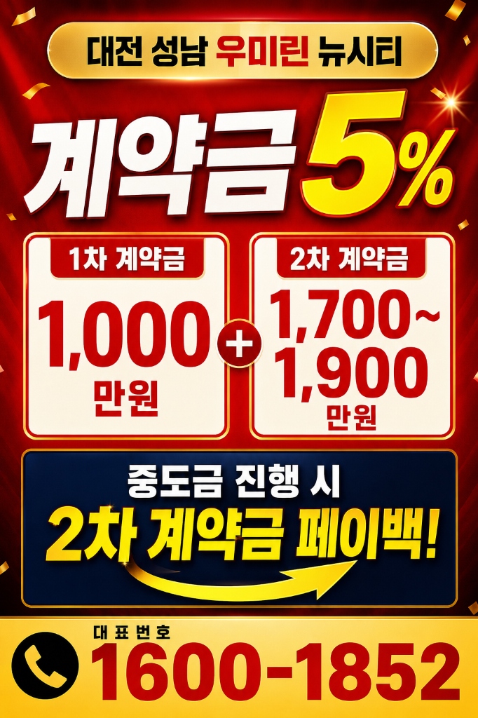 성남 우미린 뉴시티 특별혜택